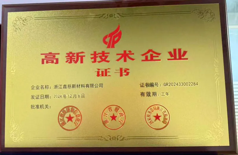 High-Tech Enterprise Certificate – Innovation in PP Yarn